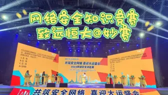 网络安全知识竞赛，知识竞赛方案策划执行一站式服务，平板答题系统，平板答题上屏