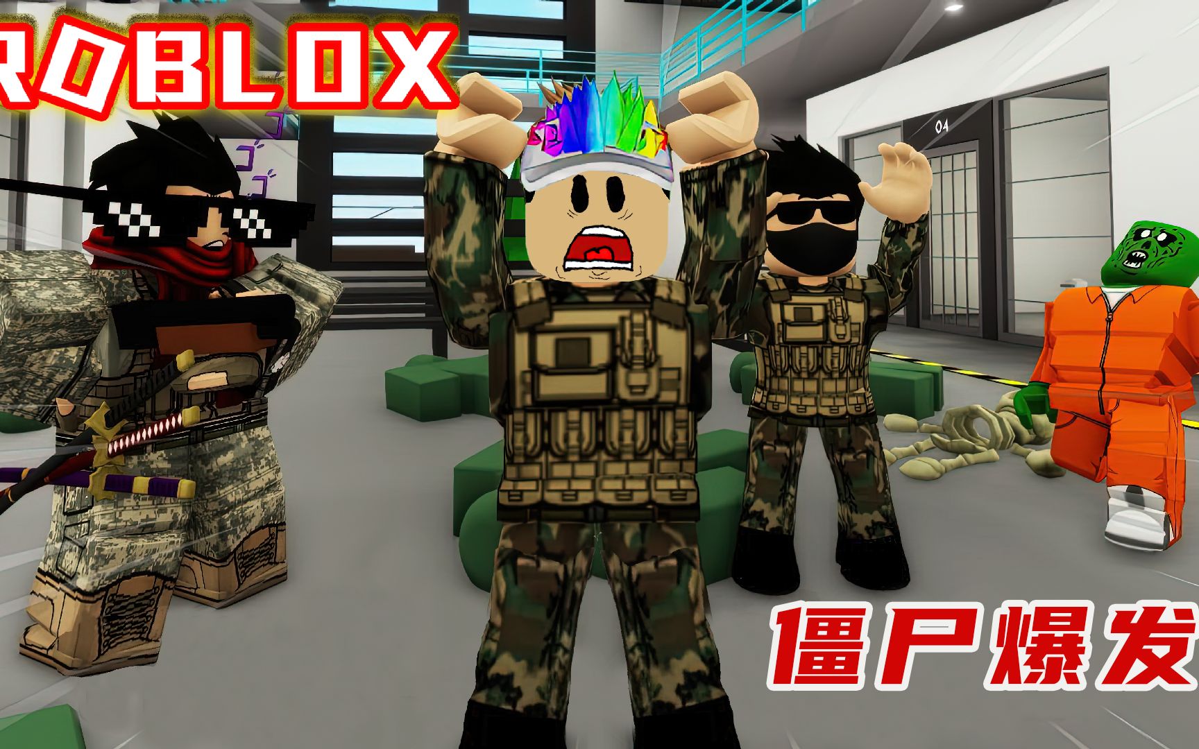 灰狼的ROBLOX僵尸爆发02:打响城市保卫战,消灭大批僵尸!单机游戏热门视频