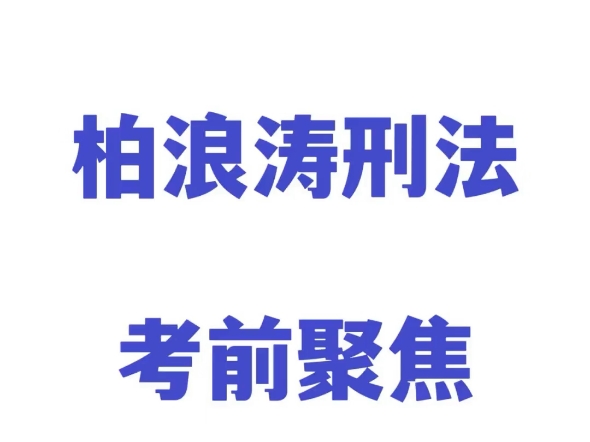 柏浪涛个人资料简介图片