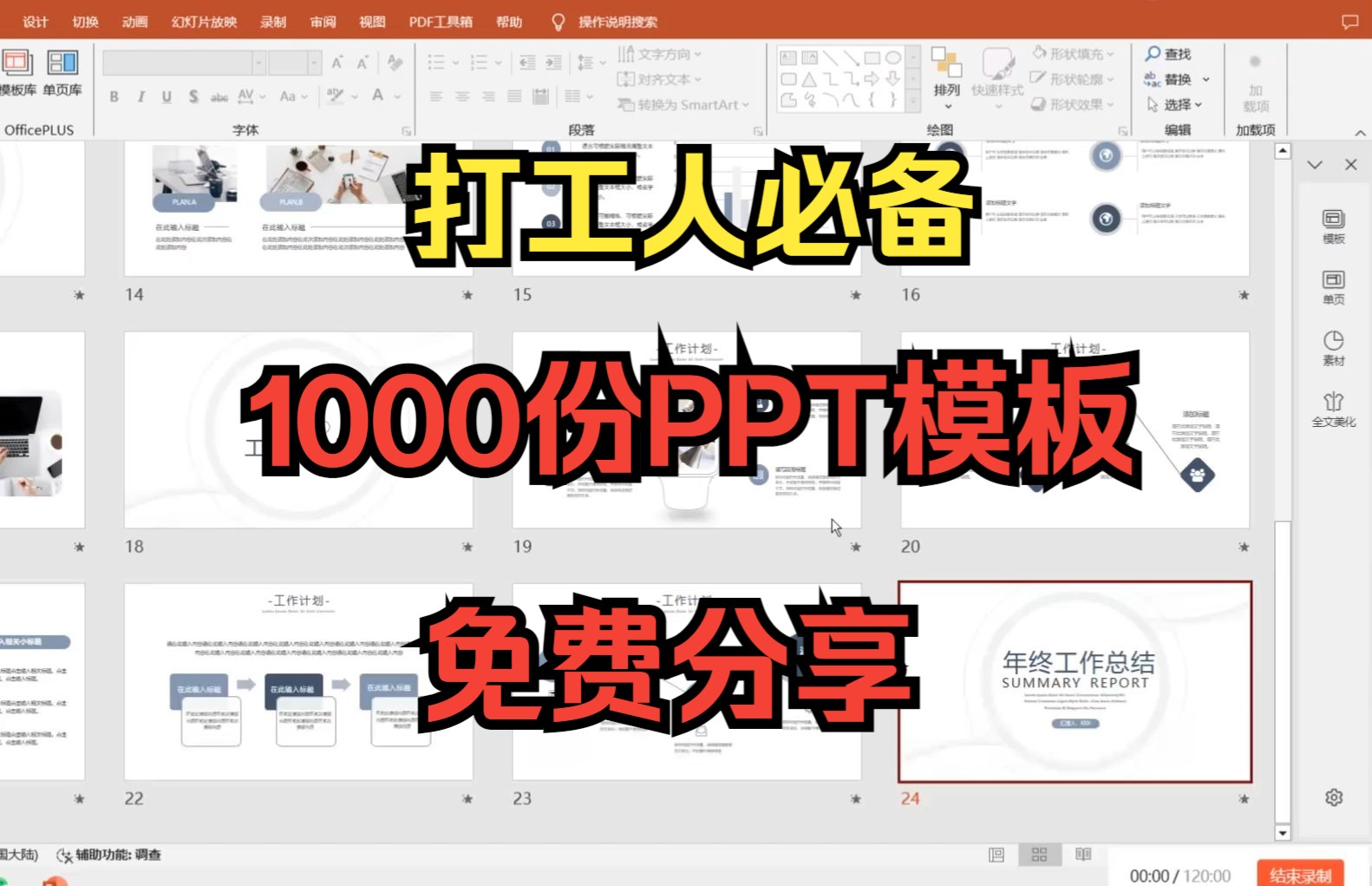 精选1000份PPT无偿分享!PPT模板网站!免费分享,附带模板连接!哔哩哔哩bilibili