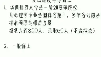 华南师范大学考研应用心理专硕