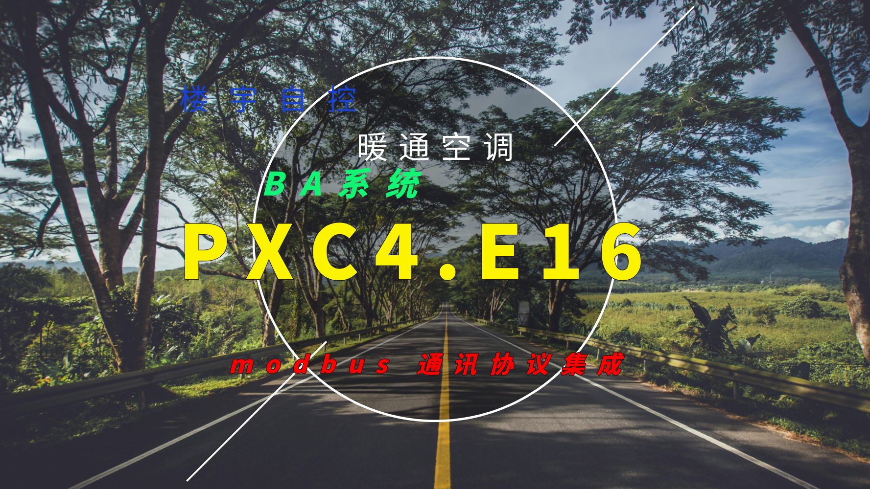 西门子pxc4控制器,Modbus协议集成,手拉手接线图哔哩哔哩bilibili