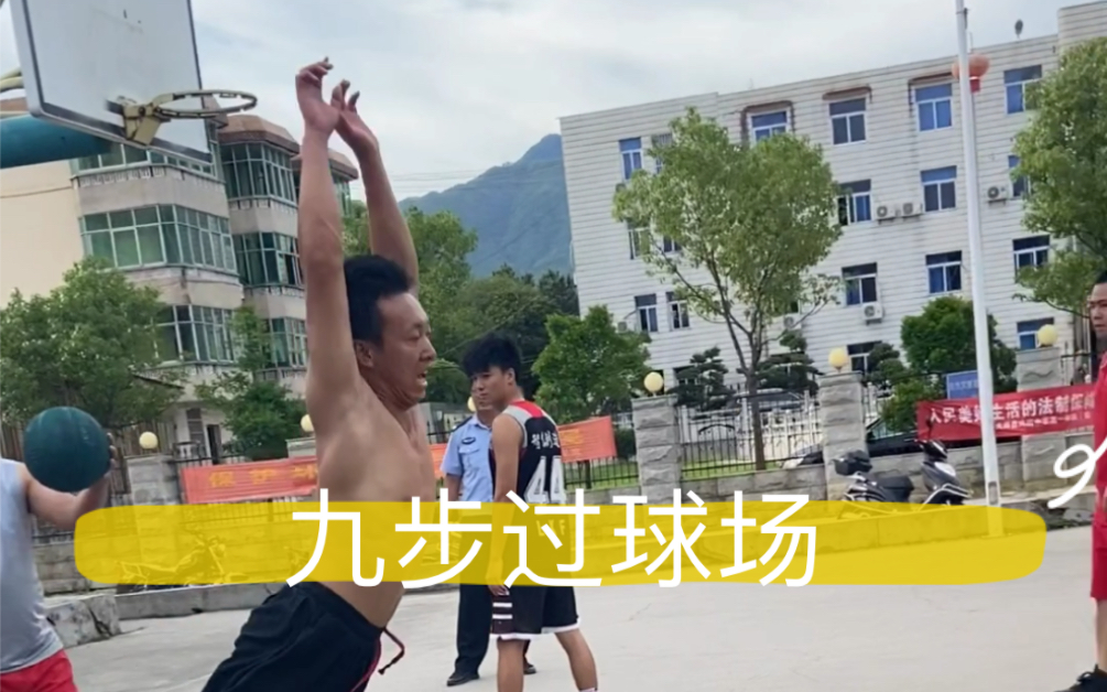 挑战九步跳篮球场全场.哔哩哔哩bilibili