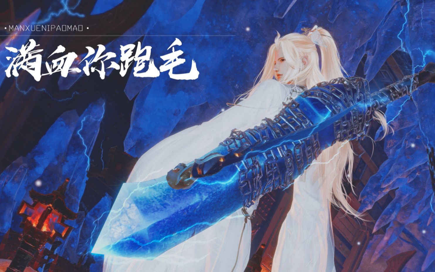 剑网三满血你跑毛20201230战场吃鸡苍霸毒队友晏殊风靖节