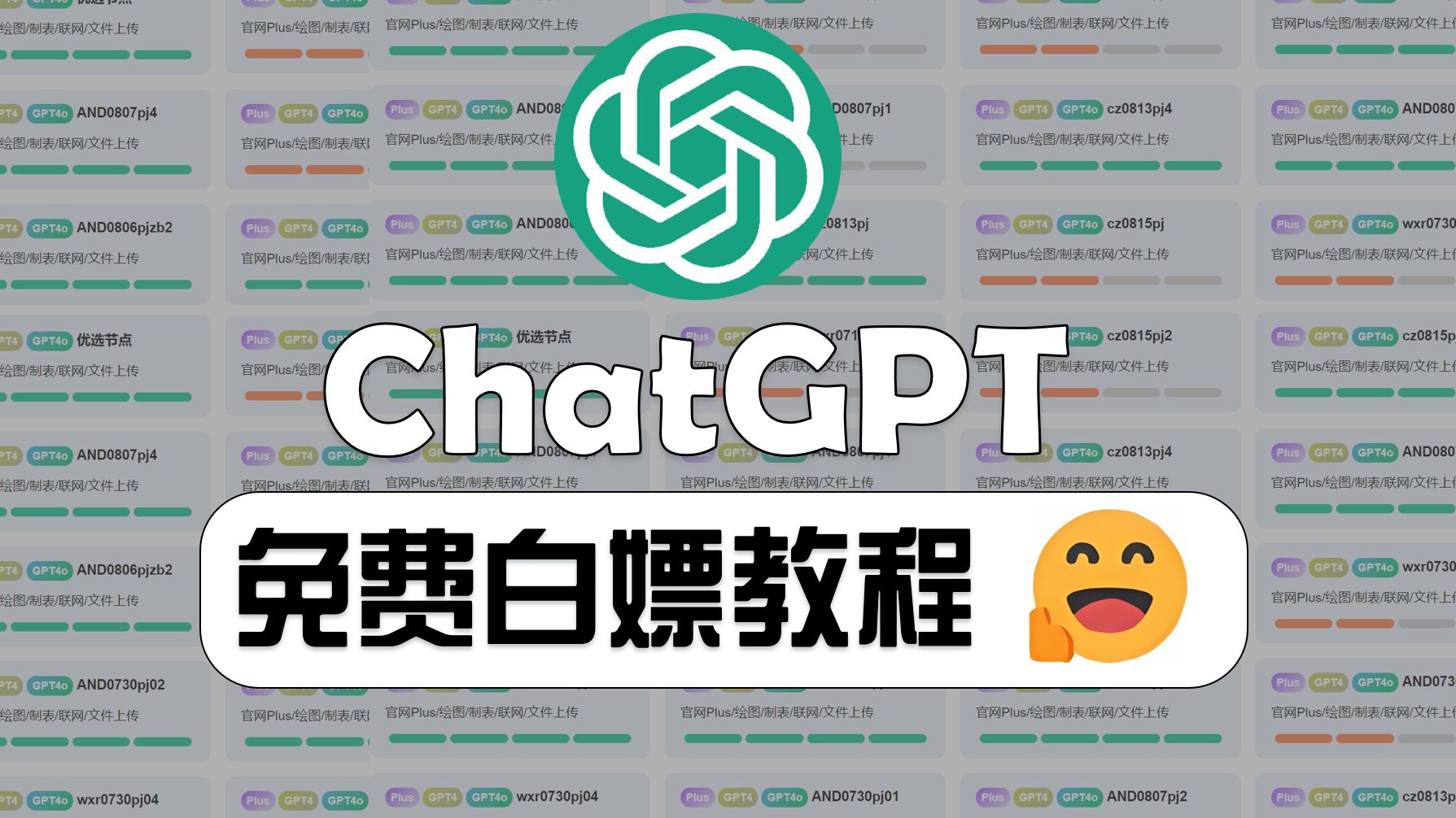 [图]国内ChatGPT最新免费白嫖教程！用到就是赚到！