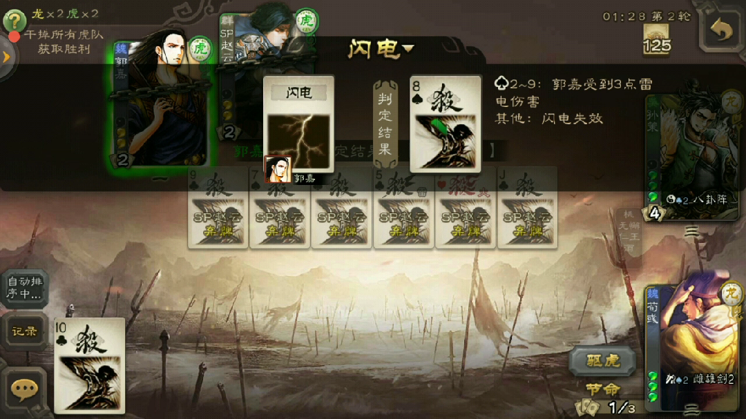 三国杀##闪电#两分钟不到对面就闪电73