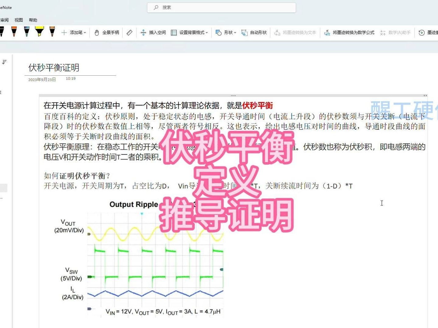 开关电源伏秒平衡定义证明哔哩哔哩bilibili