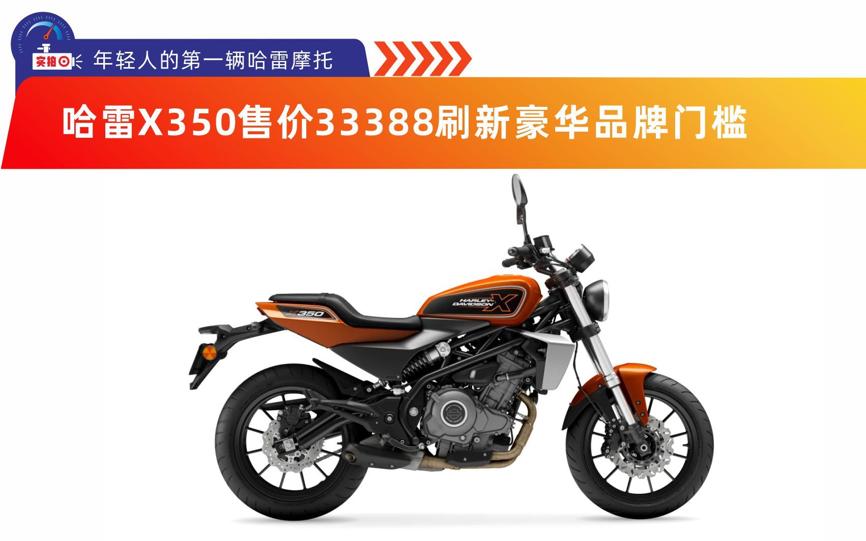 售价33388哈雷首款小排量复古车x350刷新豪华品牌入门门槛