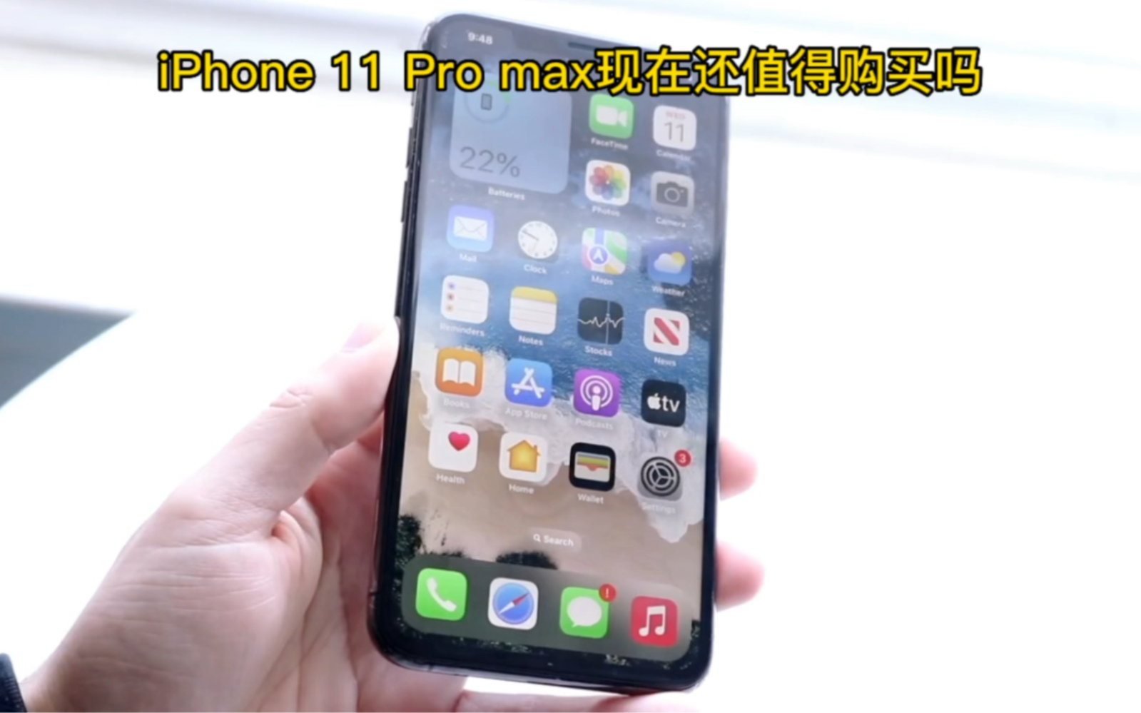 iPhone 11Pro max现在还值得购买吗哔哩哔哩bilibili