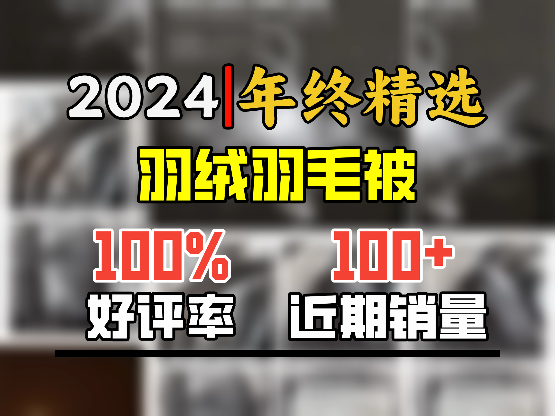 百丽丝水星家纺出品鹅绒冬被抗菌保暖锁绒精选白鹅绒冬季被子被芯 抗菌鹅绒冬被 220cm*240cm哔哩哔哩bilibili