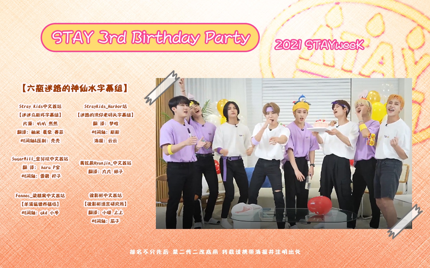 [图][Stray Kids] 210801 STAY 3rd Birthday Party_2021 STAYweeK全场中字[六瓶迷路的神仙水]