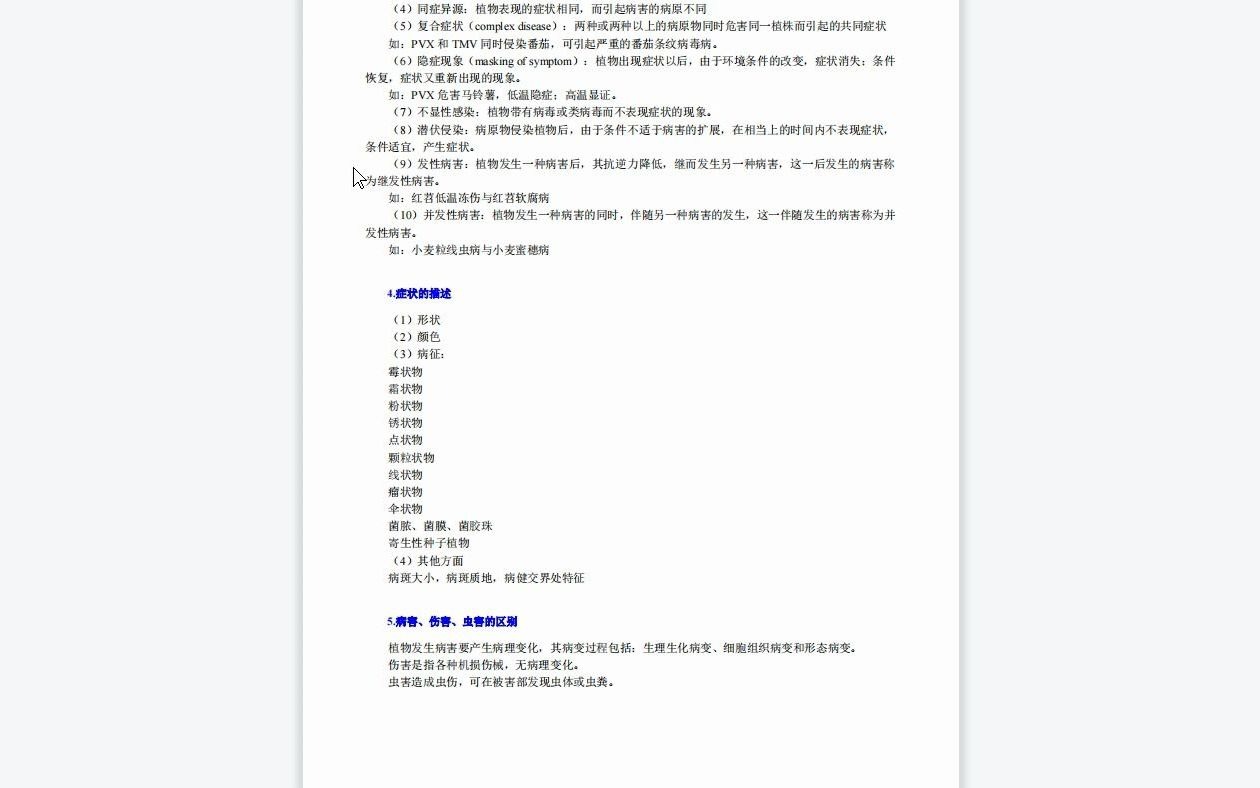 【电子书】2023年华南农业大学[全校各专业通用]植物病理学考研复试精品资料哔哩哔哩bilibili