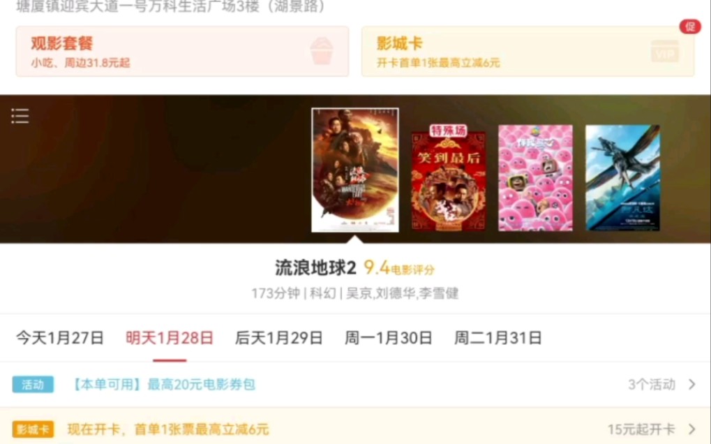 来看某个把巨幕厅全给球2的神奇影院哔哩哔哩bilibili