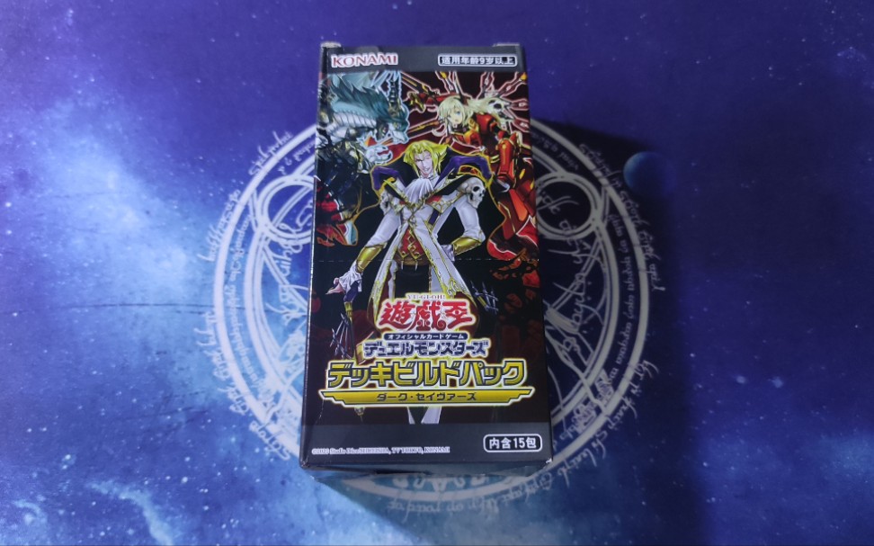 活动  【游戏王简中】sp08——黑暗救世主 再次挑战!