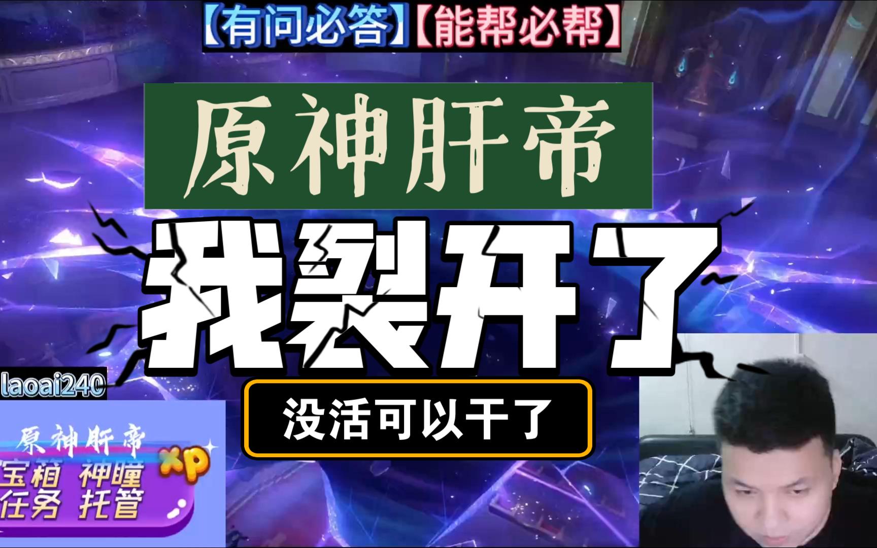 原神肝帝:9天半代肝全地图5000块的主播现在没单了,太难了!