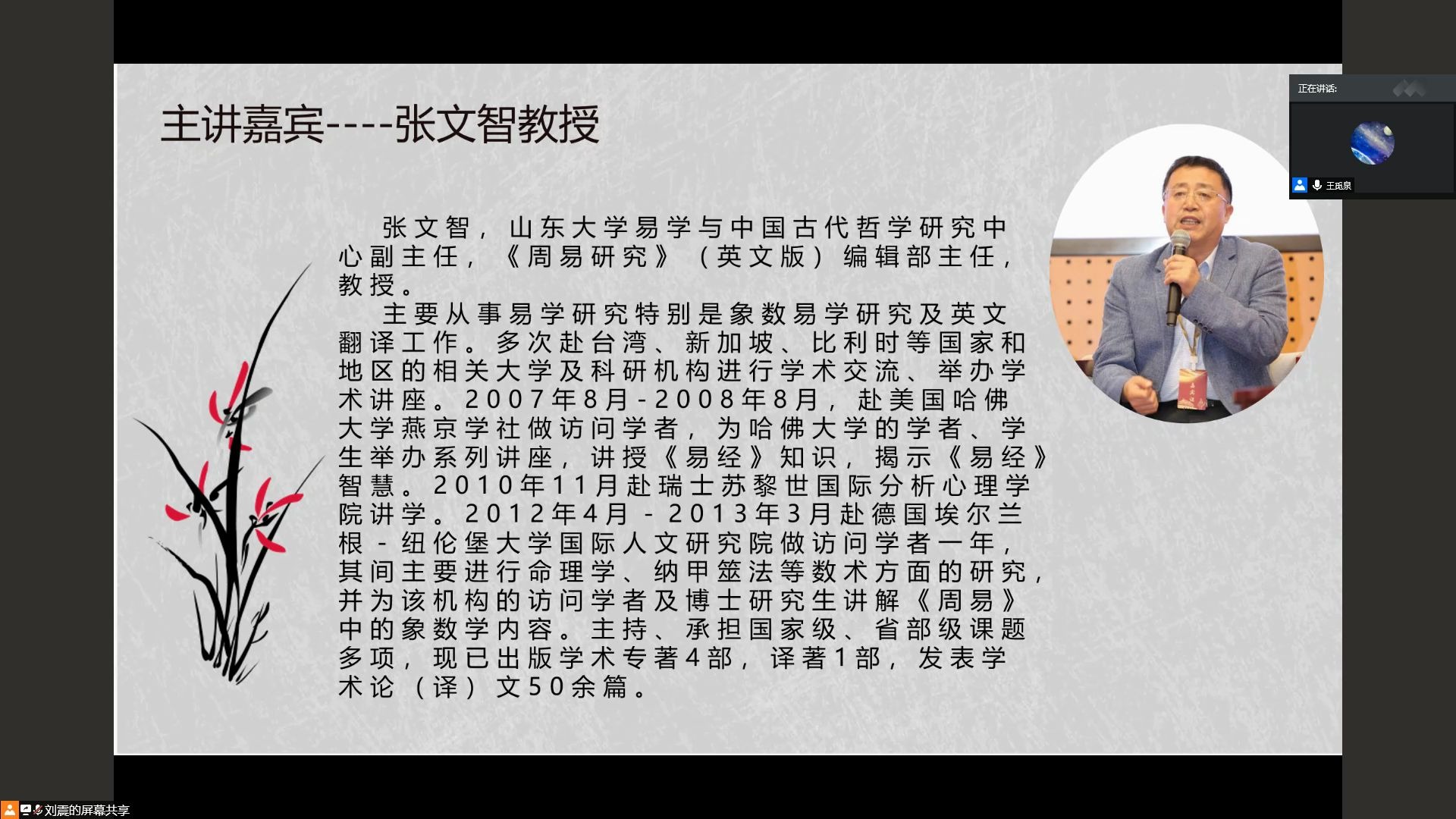 山东大学张文智:如何读懂《周易》哔哩哔哩bilibili