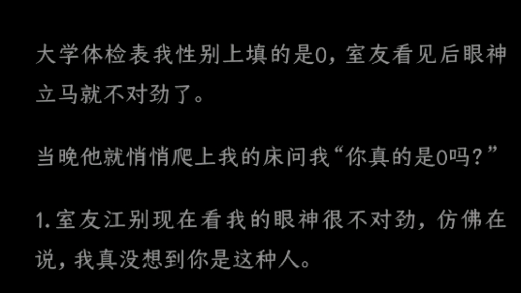 [图]大学体检表我性别上填的是0，室友看见后眼神立马就不对劲了。