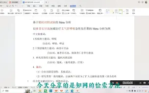 Download Video: 2.Meta分析之知网的检索方法