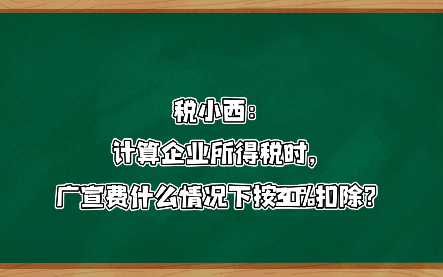 每日一税之广宣费哔哩哔哩bilibili