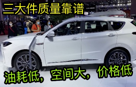 这才是最省油的国产SUV,跌至12万,2.0T+超250马力,一公里3毛哔哩哔哩bilibili