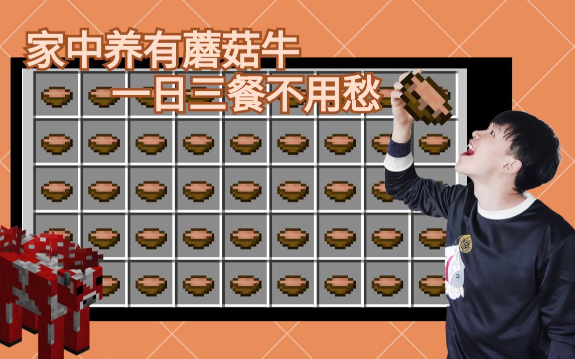 我的世界 基岩版为了吃蘑菇煲直接把蘑菇牛关到家里 小兮爱游戏