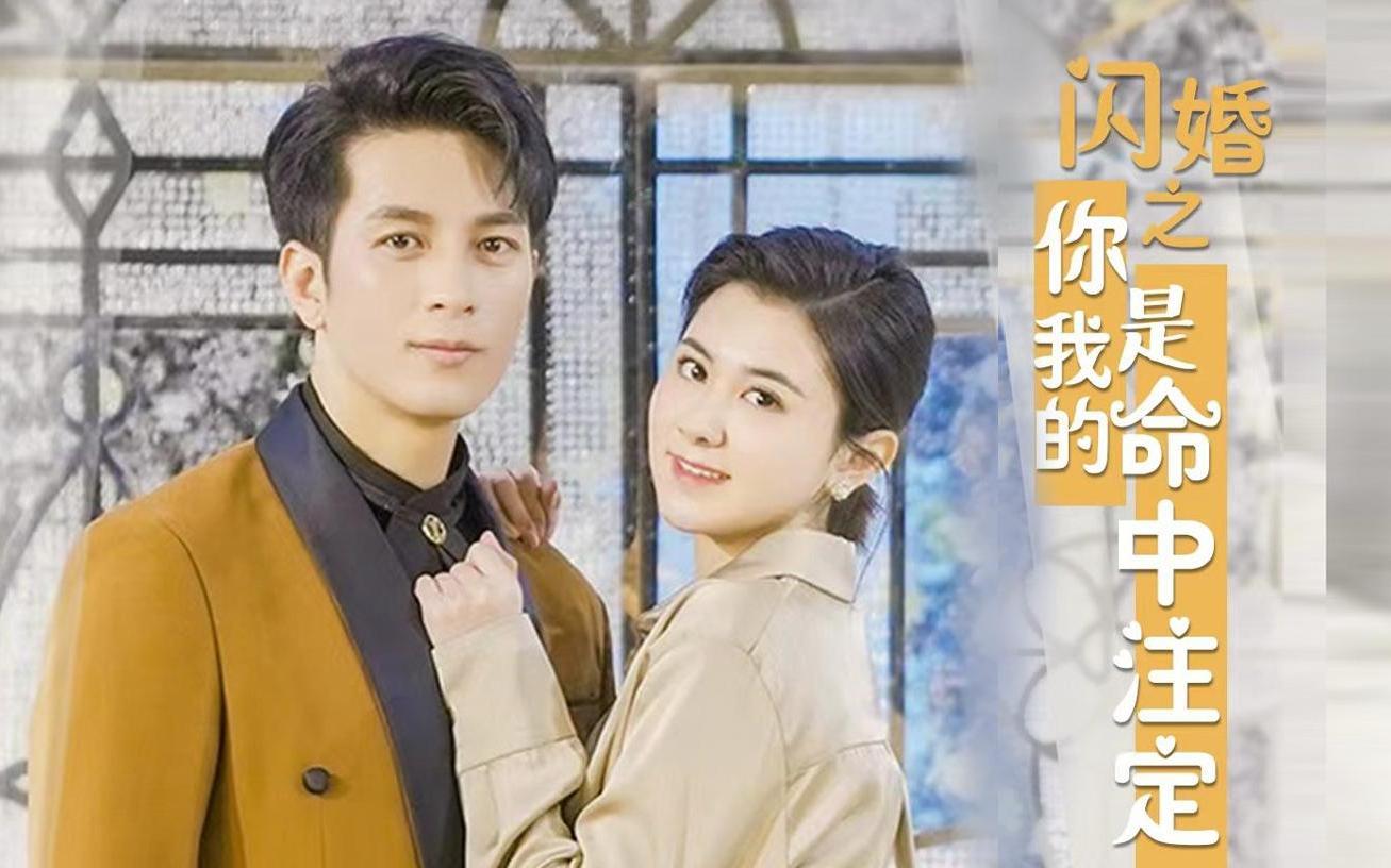 闪婚之你是我的命中注定&第1集 白苏喝醉进错美男包厢