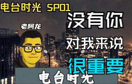 [图]布雷西亚死了，希望不再有人认识更多的“张先生”【电台时光 SP01】