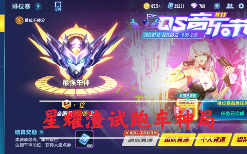活动作品qq飞车手游星耀渣试跑车神局第一弹有不掉分特权不然怎么敢跑