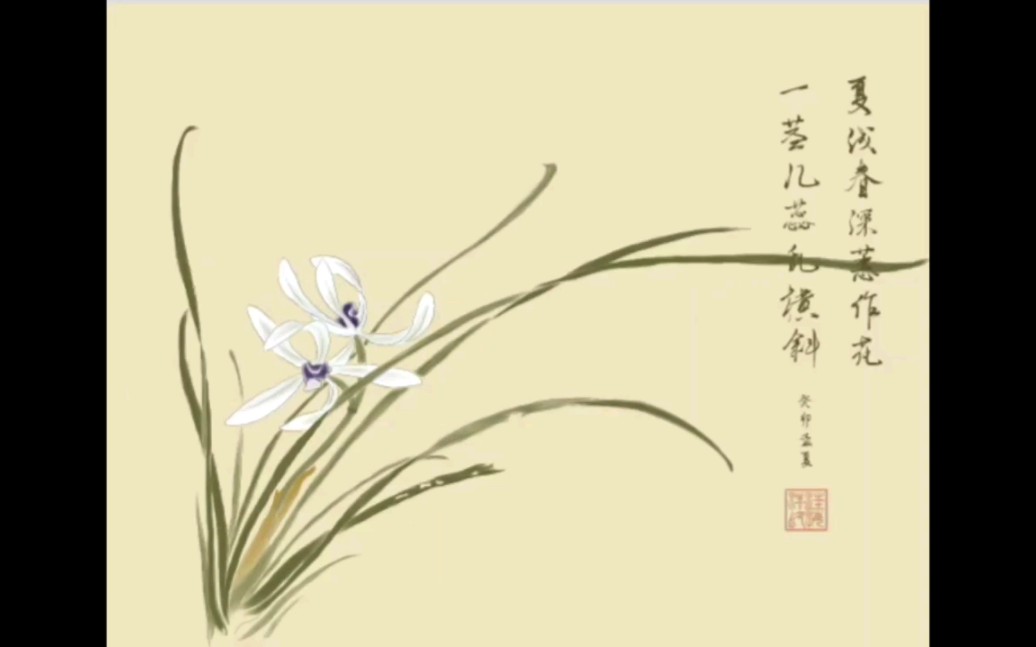 用华为平板在《画世界》中临幕张大千工笔《兰花图》