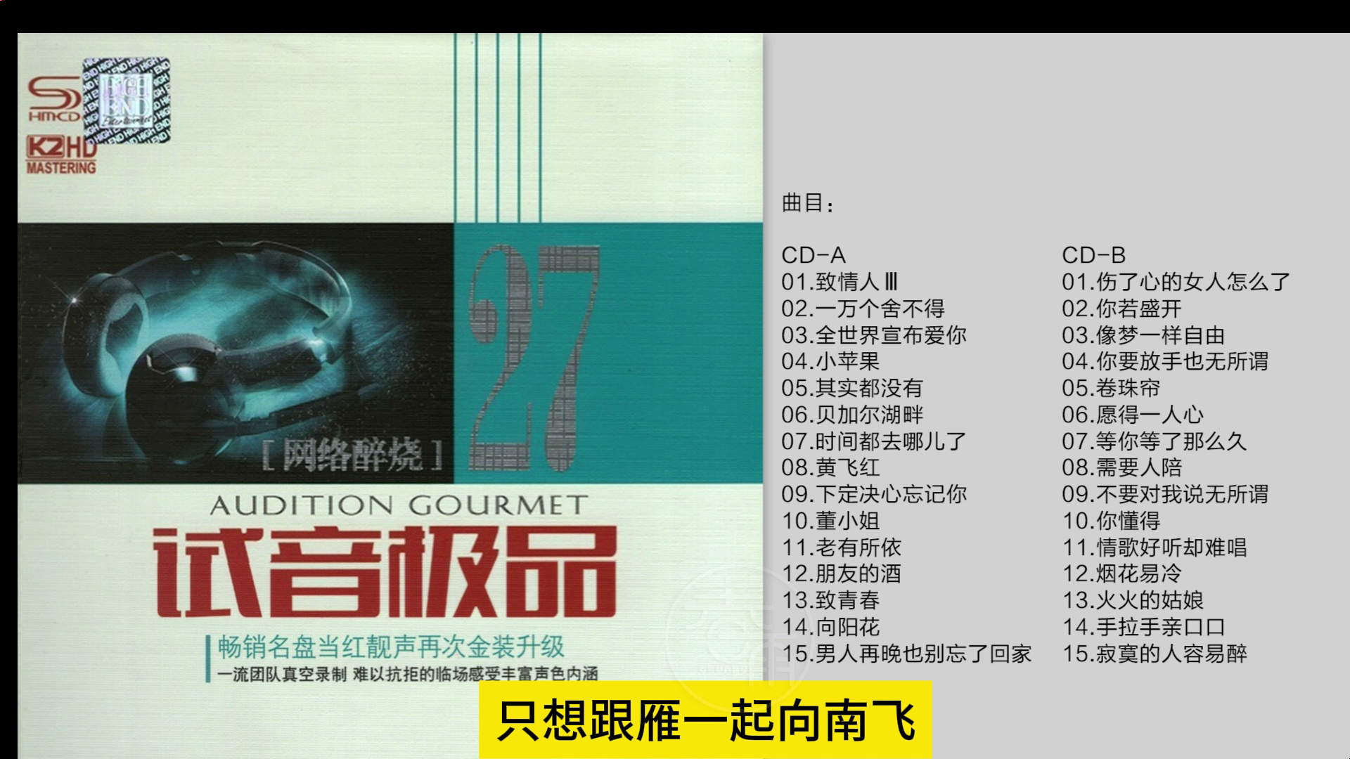 [图]群星-《TEST-CD试音极品27》2CD[WAV+CUE]