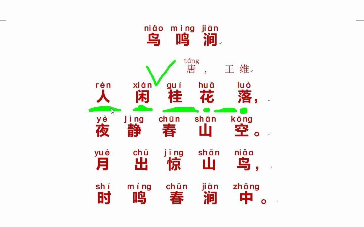 [图]【半小时玩会一首诗】【小学必背古诗词】鸟鸣涧-下