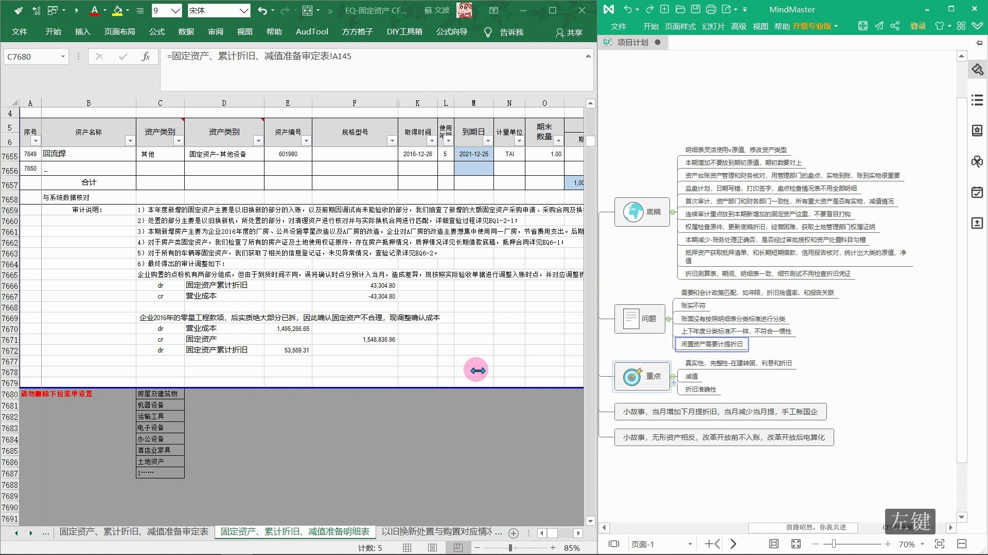 固定资产10003重点关注问题总结202008061130哔哩哔哩bilibili