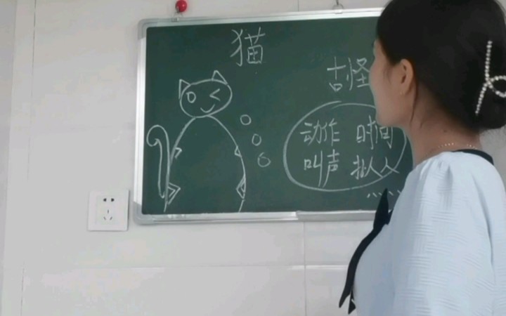 小学语文四年级下册招教试讲《猫》哔哩哔哩bilibili