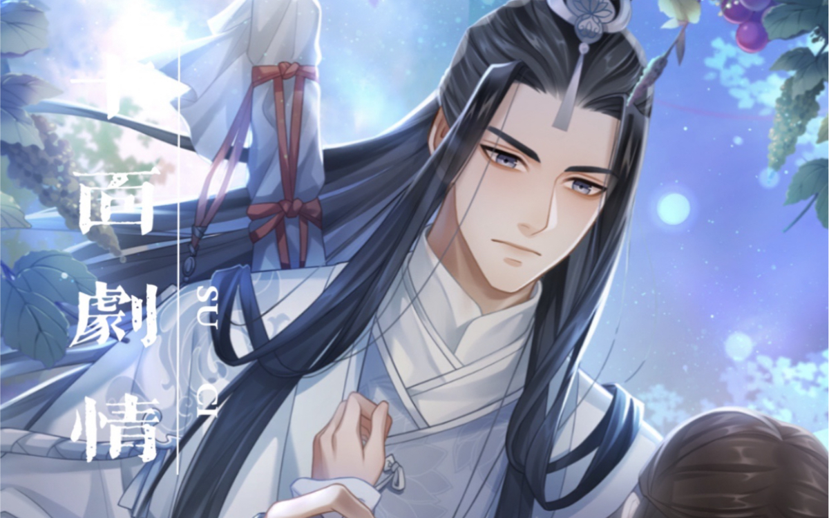 【掌门太忙】苏慈ssr卡面剧情 灵海