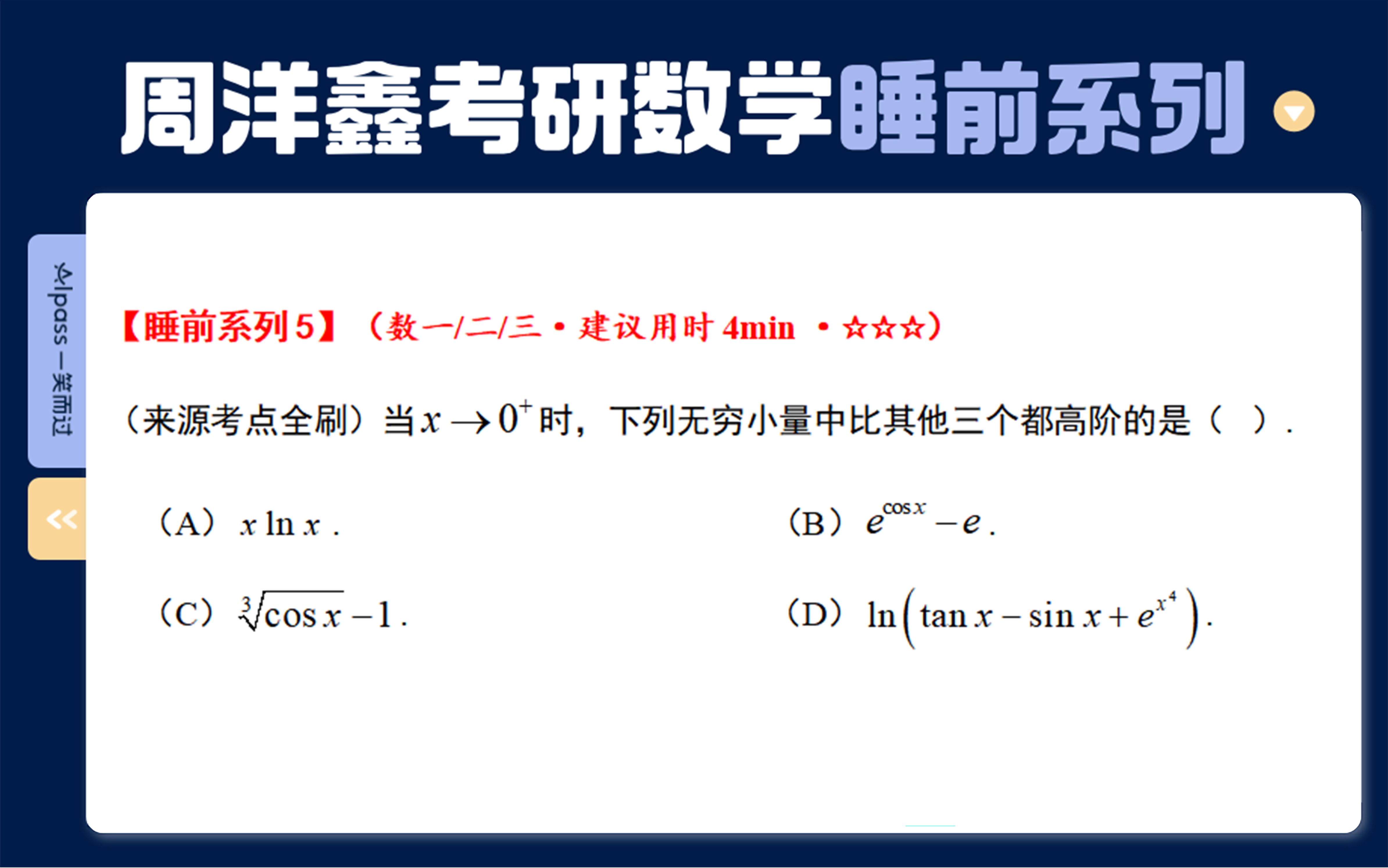 【考研数一/二/三】无穷小比阶的基本问题哔哩哔哩bilibili