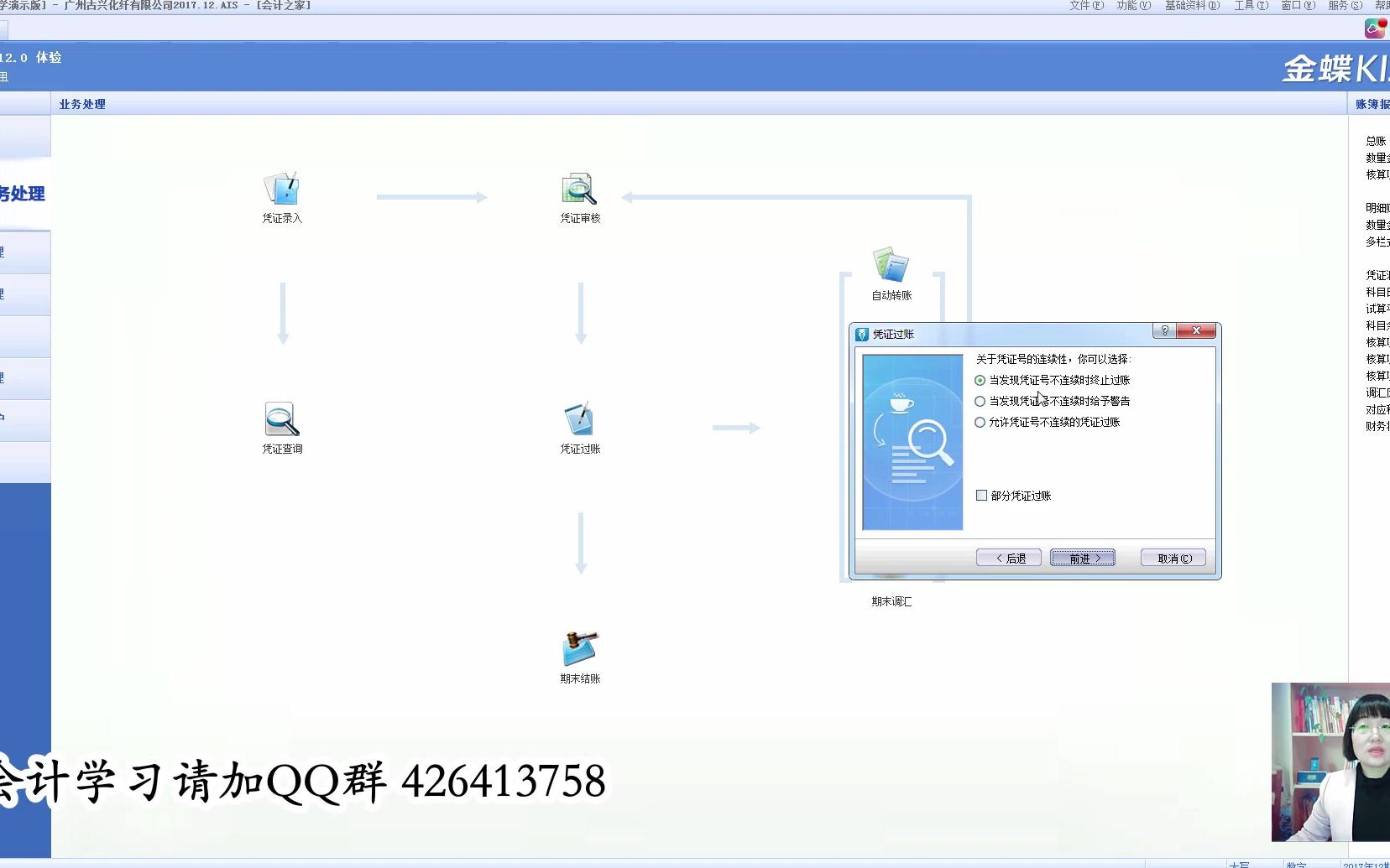 新手软件做账培训金蝶软件年末结转金蝶财务软件7.0哔哩哔哩bilibili