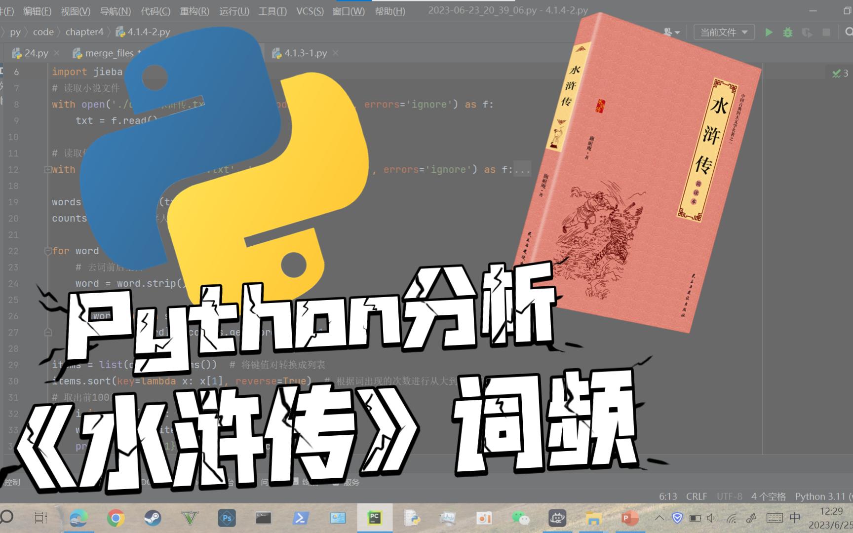 python的词频分析——jieba库哔哩哔哩bilibili