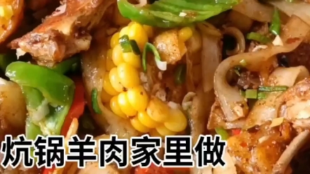 青海美食《炕锅羊排》哔哩哔哩bilibili