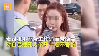 女司机开新车撞死人还微笑   下车后众人看到她的穿着不淡定了