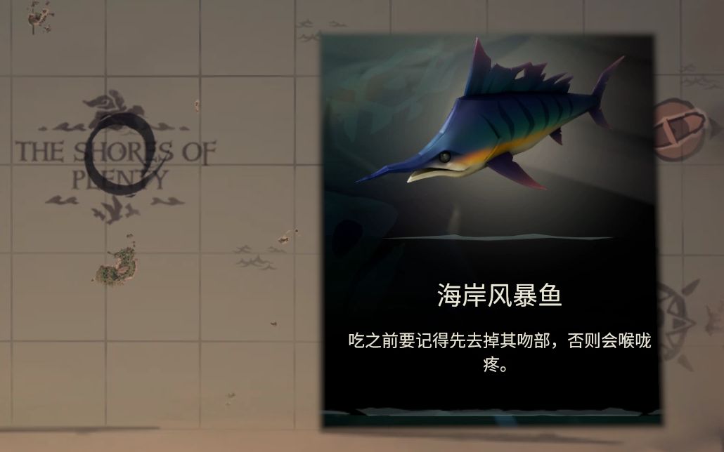 盗贼之海全鱼类图鉴图片
