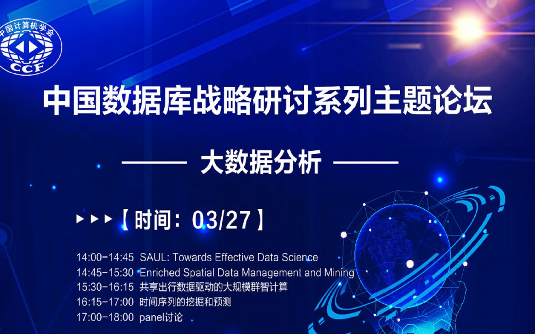 【Gauss松鼠会|技术群英会】Cong Gao:Enriched Spatial Data Management and Mining哔哩哔哩bilibili