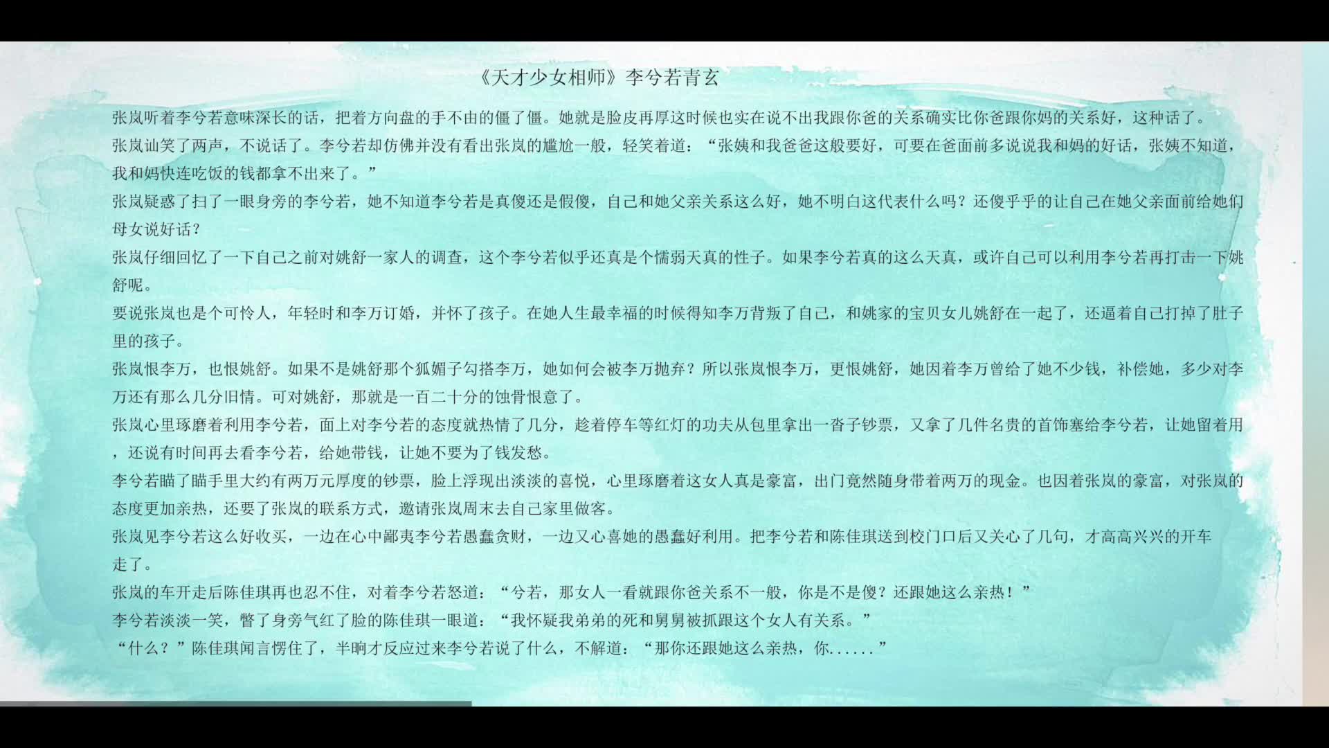 [图]《天才少女相师》小说免费阅读李兮若青玄