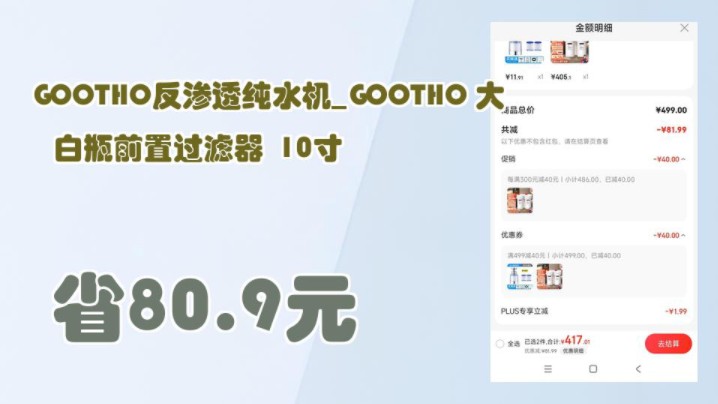 【省80.9元】GOOTHO反渗透纯水机GOOTHO 大白瓶前置过滤器 10寸哔哩哔哩bilibili