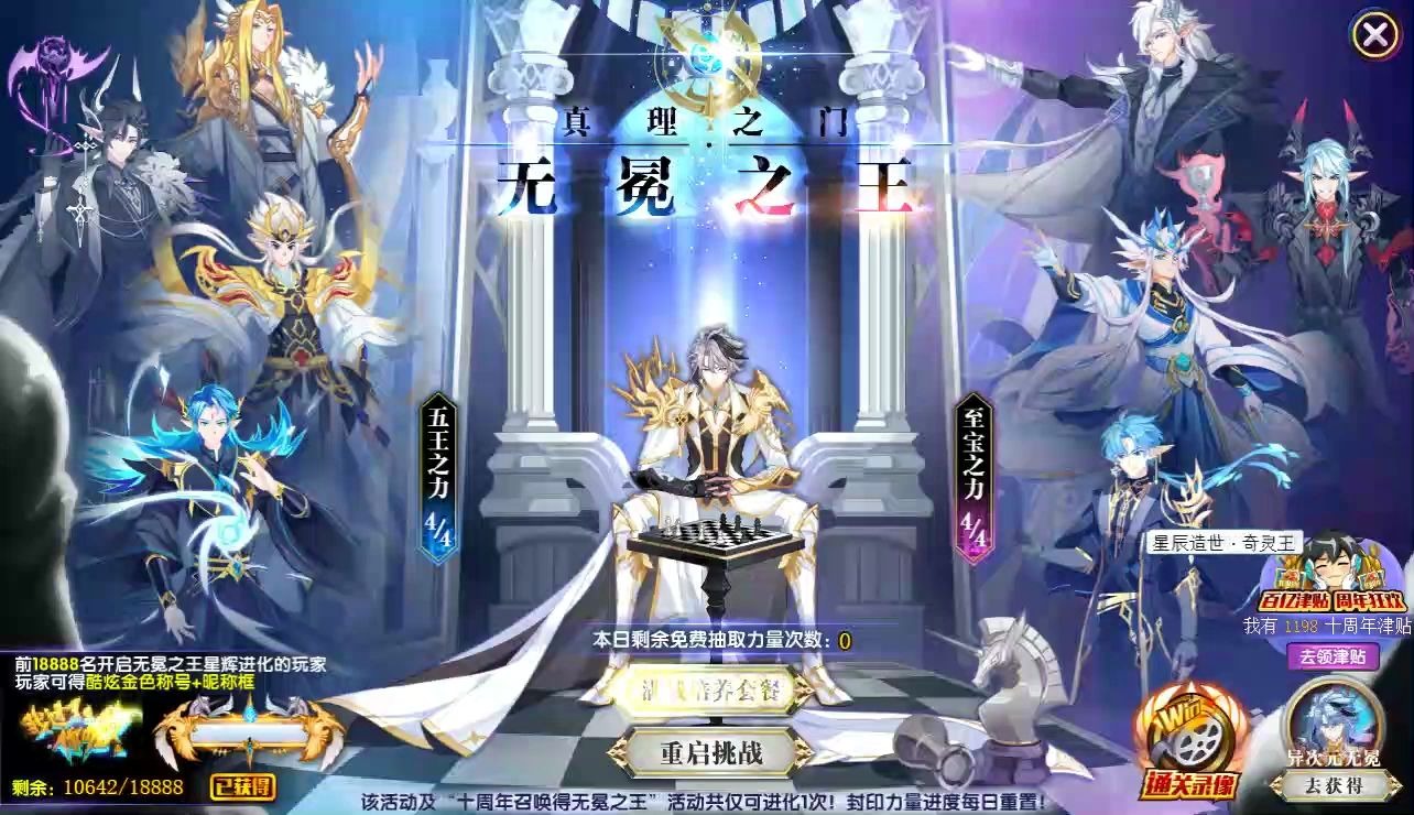 奥拉星无冕之王星辉进化平民稳过打法