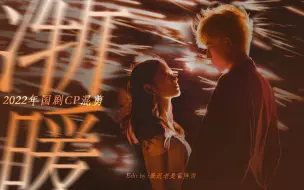 Download Video: 你的CP，谁先动心？∣ 2022年国剧30对CP混剪 ♡