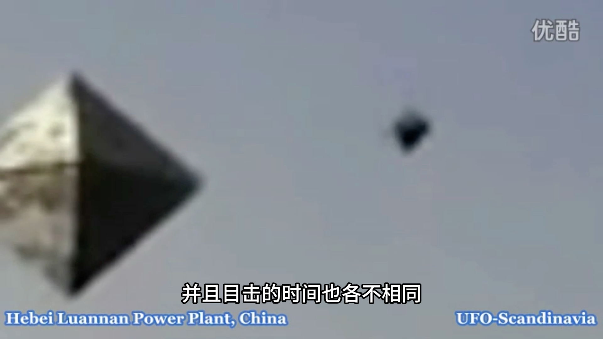 中国河北滦南县UFO 高清金字塔UFO哔哩哔哩bilibili