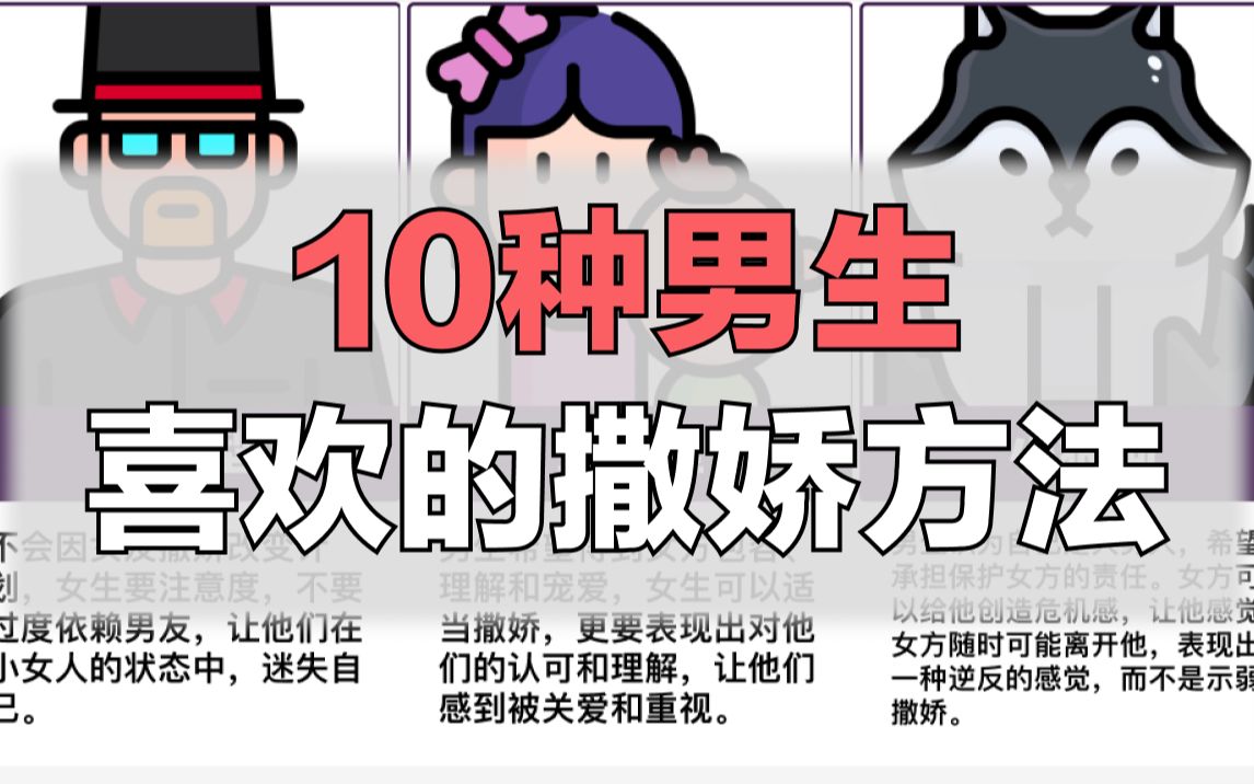 10种男生喜欢的撒娇方法哔哩哔哩bilibili