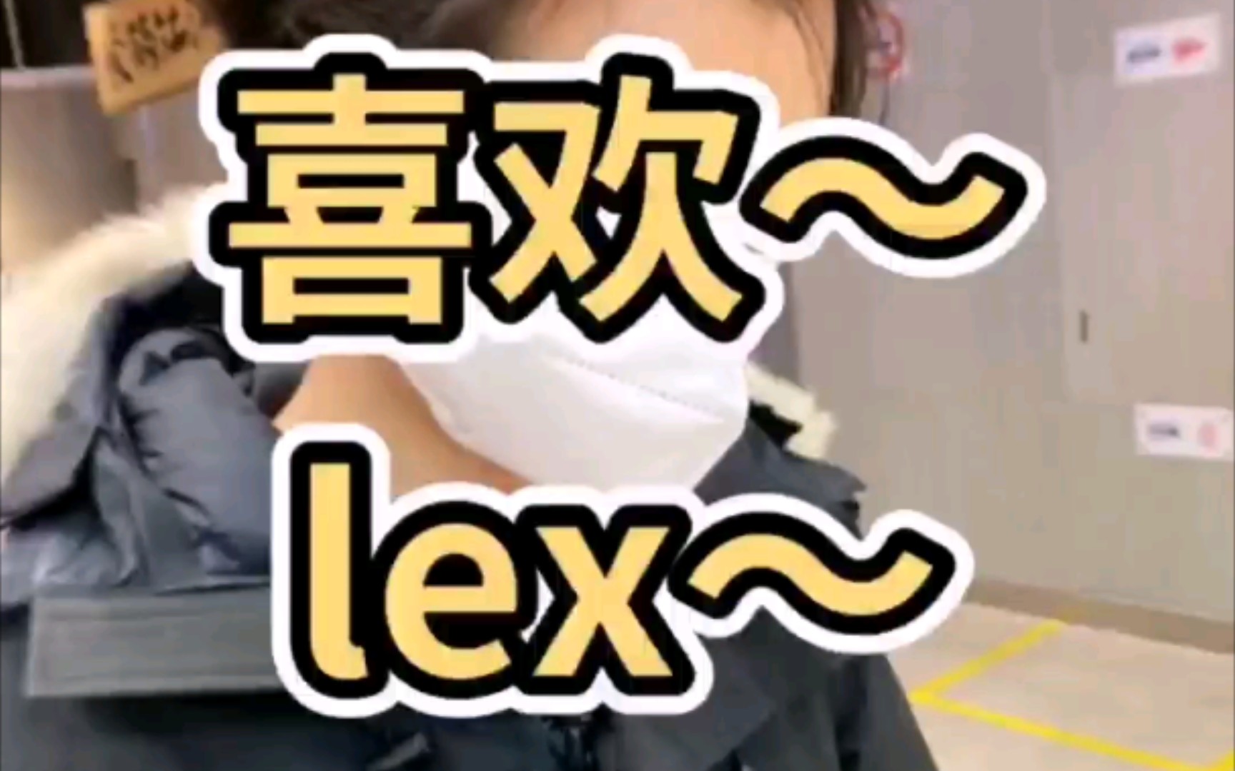 全世界最好的LexBurner蕾丝哔哩哔哩bilibili