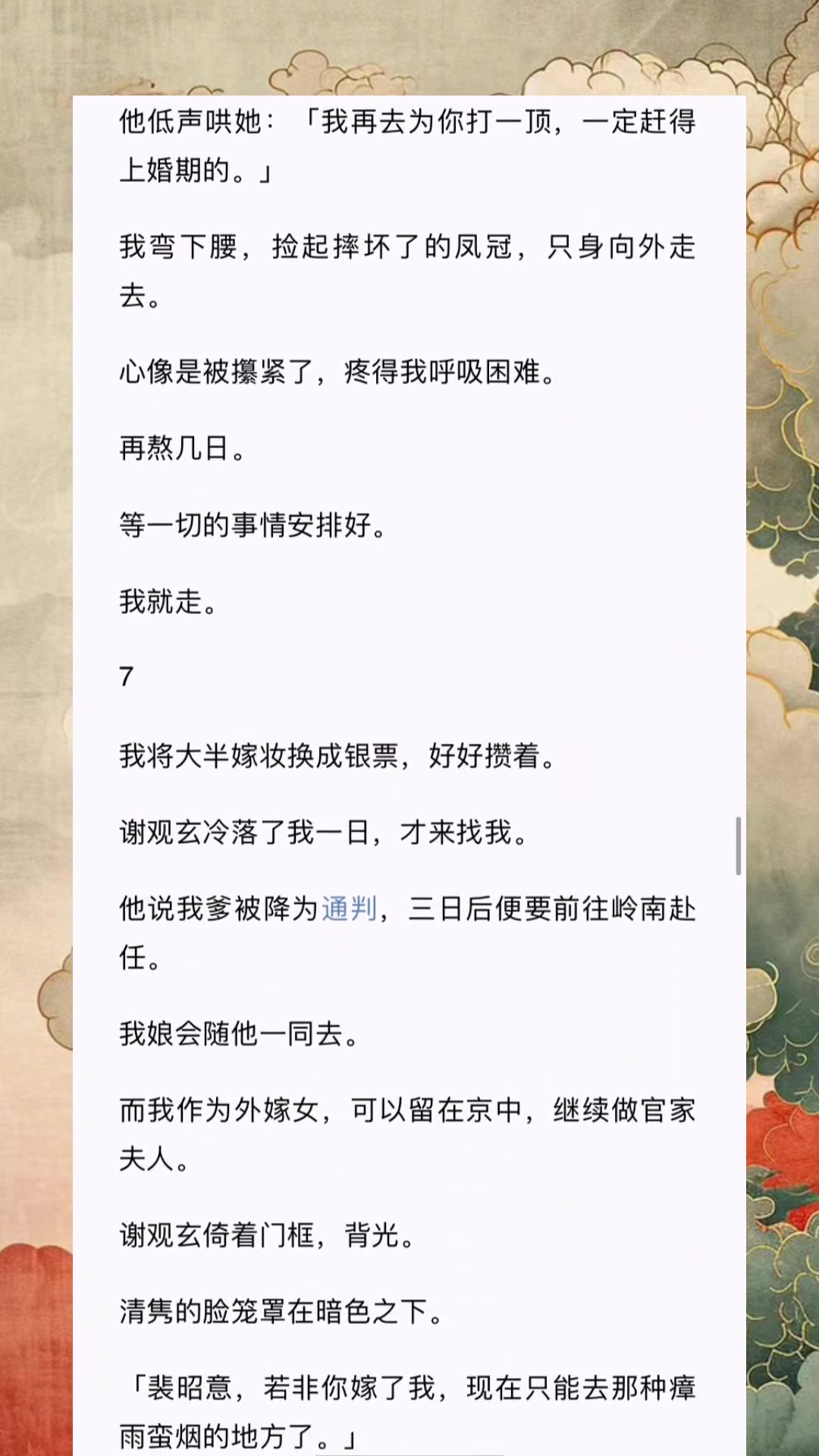 (环环探花)我爹榜下捉婿,让探花郎谢观玄娶了我.那时我并不知道,他已有心上人.后来,我爹蒙冤下狱,被判贬谪岭南.他接回了自己的青梅,说要娶...