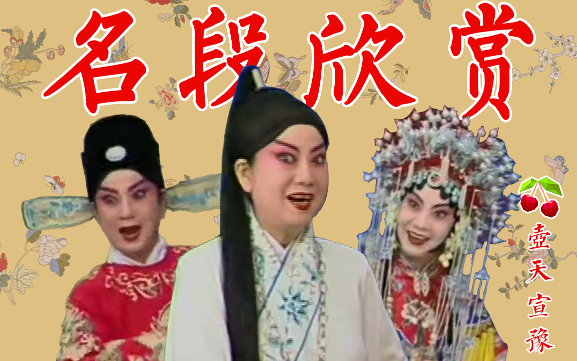 高糊李维康名段欣赏谢瑶环头公堂二公堂龙凤呈祥洞房